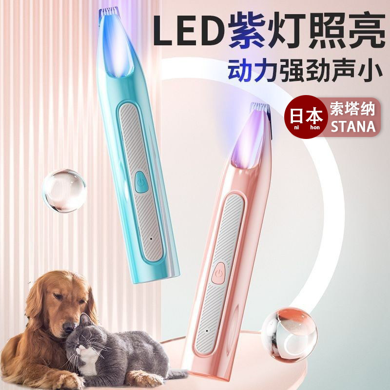 日本猫咪剃脚毛器修剪神器狗狗专用推子电推剪宠物电动脚底剃毛器