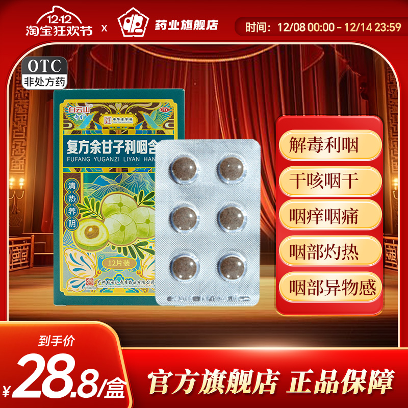 清热解毒，利咽止痛