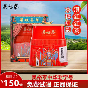 北京吴裕泰红茶特种浓香型滇红茶叶礼盒罐装新茶送礼自喝春茶 80g