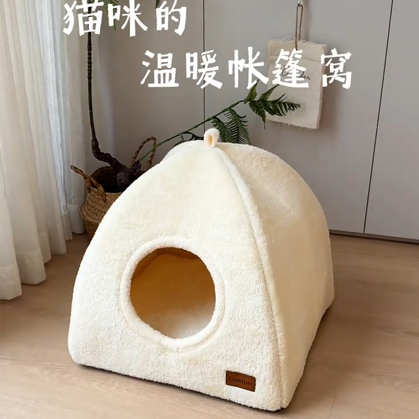 【猫咪过冬好物】蒙古包猫窝