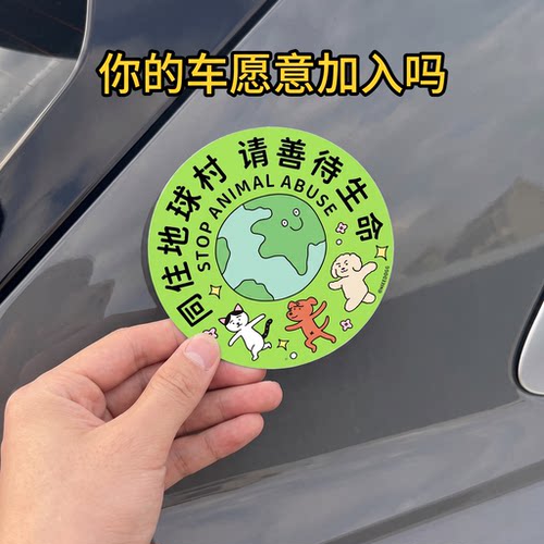 【让你的车成为街头公益大使】