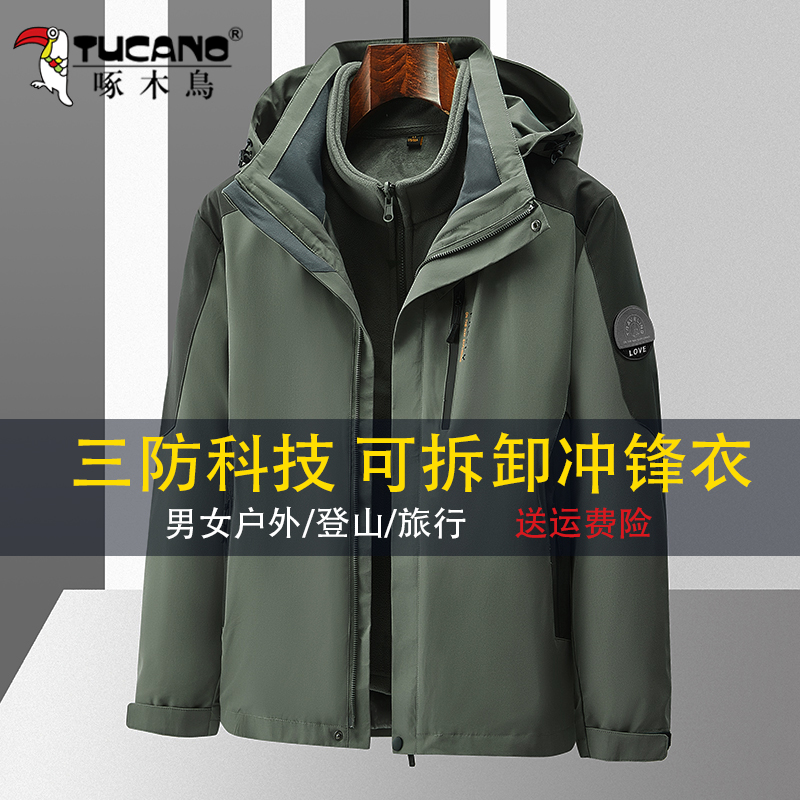 啄木鸟冲锋衣男三合一可拆卸外套
