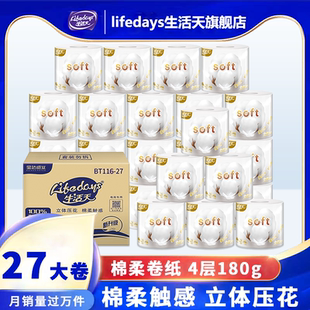 生活天lifedays 压花柔软原生木无香 卷纸180g4层卷筒纸27卷整箱