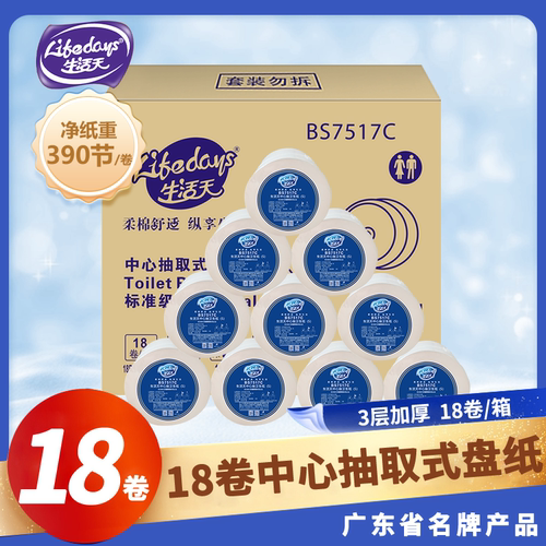 3层加厚中心抽卷纸 酒店机场餐厅写字楼盘纸