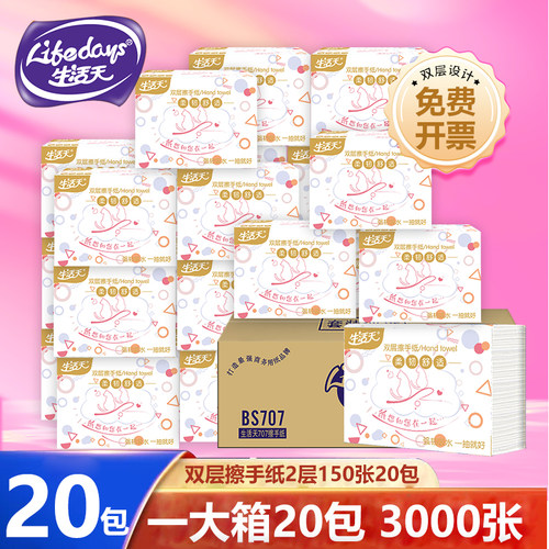 生活天五星级擦手纸双层无香