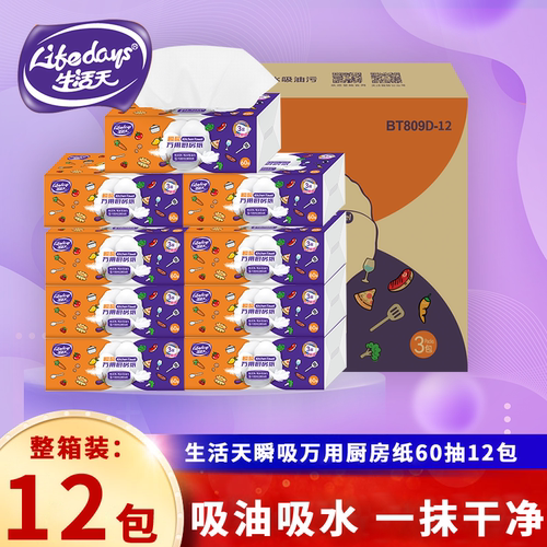 生活天厨房纸吸油专用