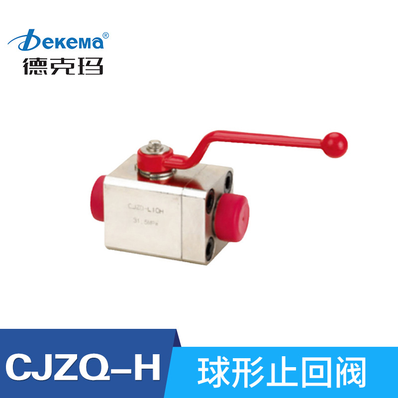德克玛CJZQ/QJZ球形止回阀液压高压球阀截止阀厂家直销