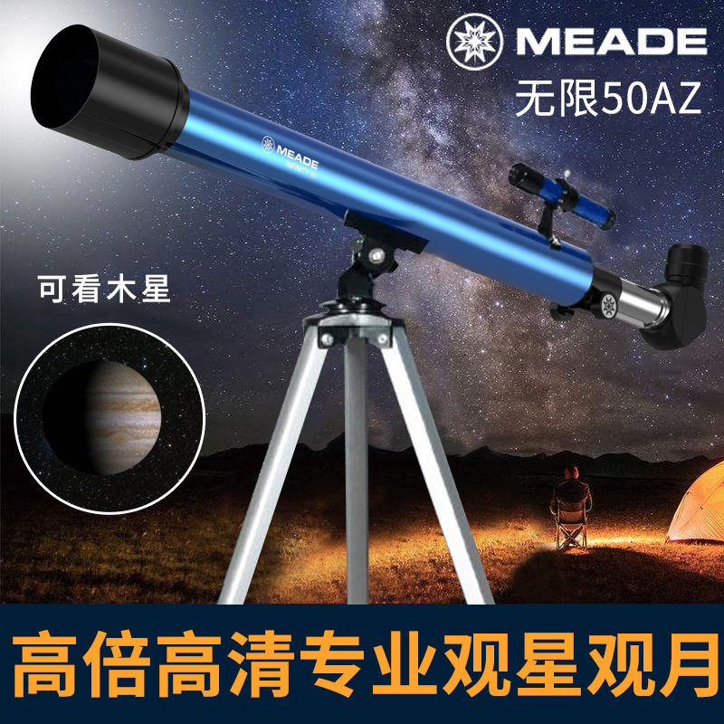 MEADE米德50AZ天文望远镜专业高倍夜视高清观星学生儿童新手入门