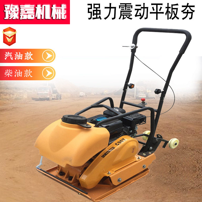 汽油平板夯小型夯机厂家柴油夯实机振动震动夯土机沥青路面平板夯