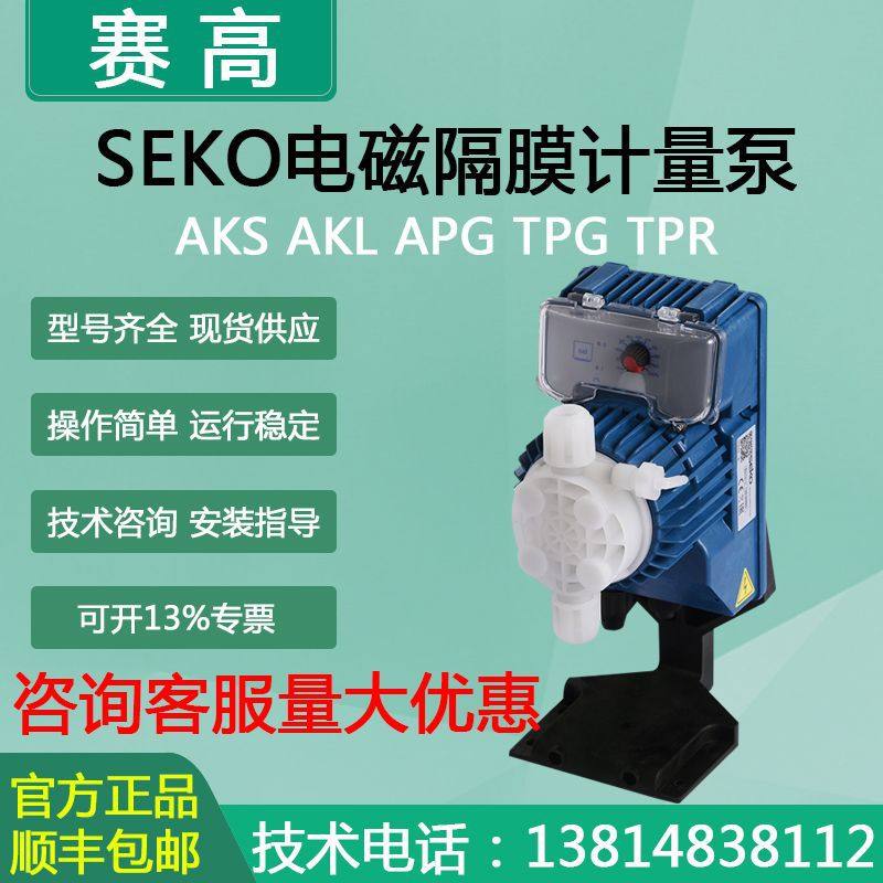 seko赛高加药泵液体aks803/800/603/600/500耐腐蚀电磁隔膜计量泵