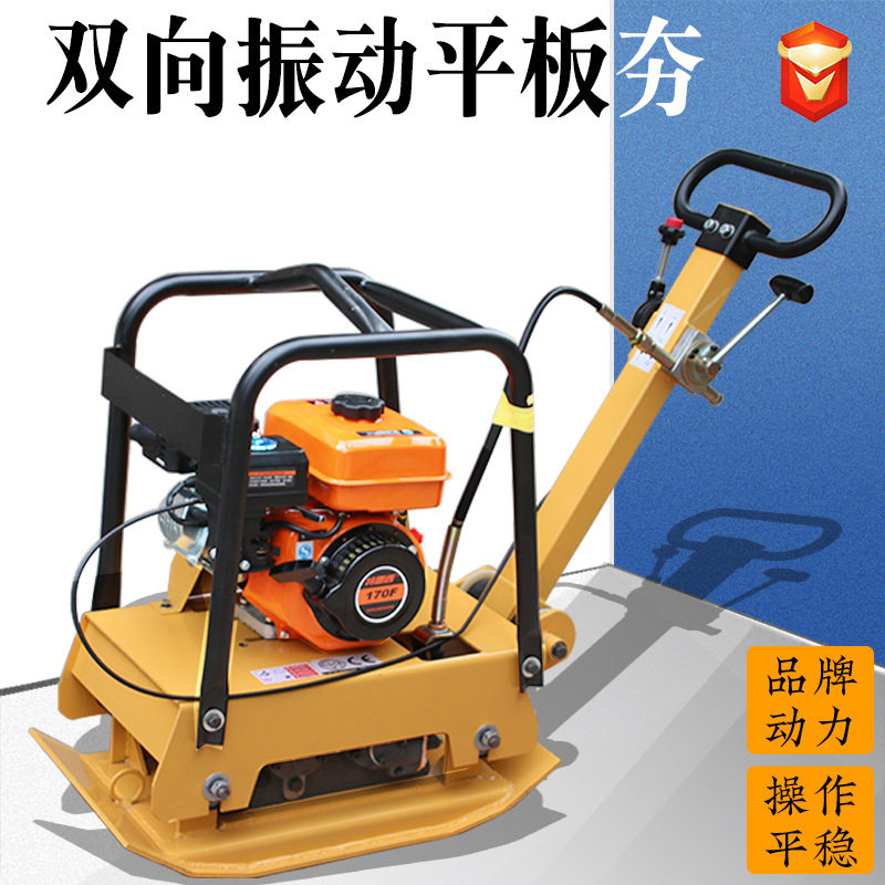 小型平板夯压实机械振动夯实机厂家双向行走汽油路面震动打夯机