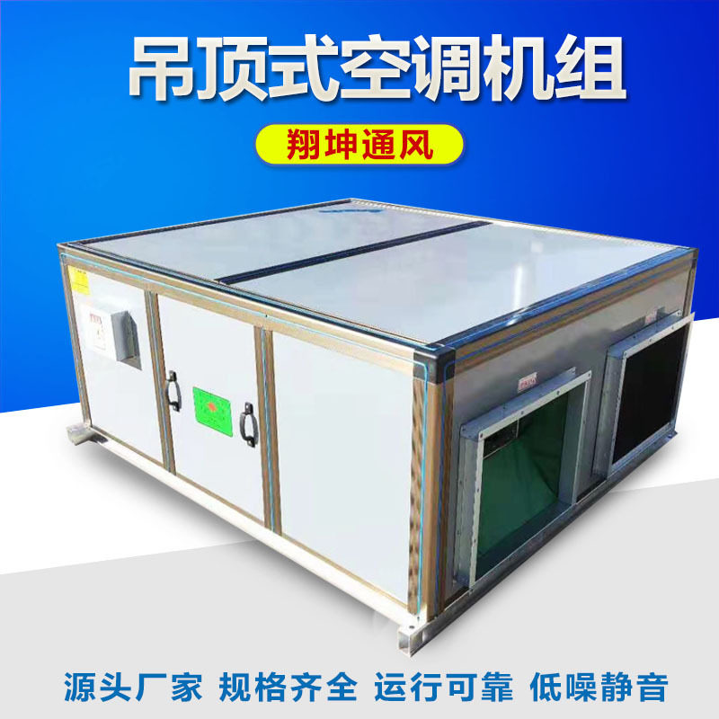 定制加工远程射流空调机组 吊顶式新风机组 中央空调新风处理机组