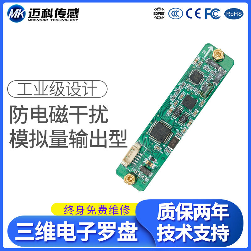 hcm360全姿态三维电子罗盘单板磁传感器电子地质罗盘模块