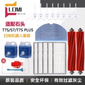 配石头扫地机器人配件T7S S7抹布G10SPRO地布过滤网滤芯边刷 PLUS