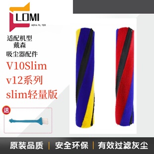 适配Dyson戴森吸尘器V10配件V12/V15/detect slim/SV18滚筒芯滚刷