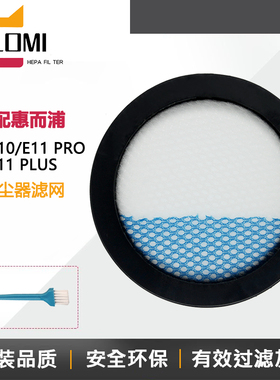 适配惠而浦家用无线吸尘器E9 E10 E11过滤网滤芯滤棉HEPA海帕配件