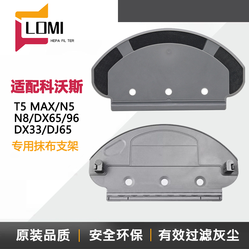 适配科沃斯扫地机器人配件T5MaxN5N8DX65DX96DX33DJ65抹布支架