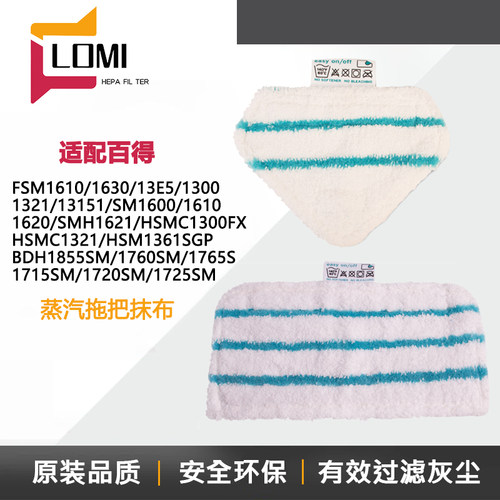 百得蒸汽拖把布FSM1610