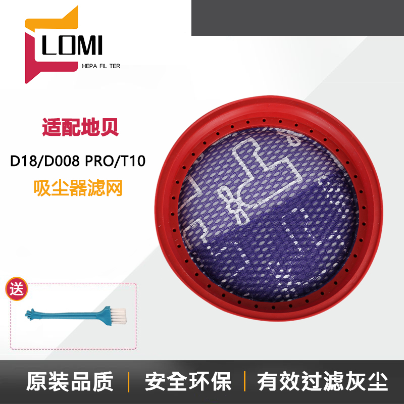 适用地贝无线手持充电吸尘器D18/D008Pro/T10配件滤芯棉HEPA