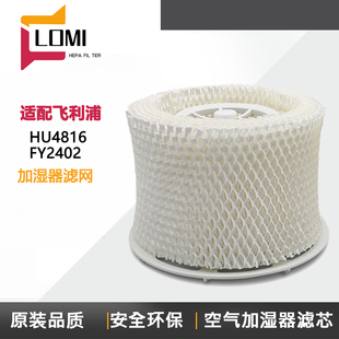适配飞利浦空气加湿器HU4816过滤网蒸发芯加湿滤芯FY2402净化水网