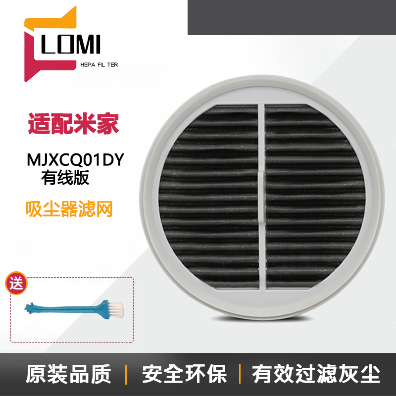 适配小米米家有线版吸尘器配件MJXCQ01DY过滤芯滤网199款