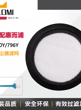 适配惠而浦无线吸尘器780Y 796Y配件过滤网MIF滤芯棉