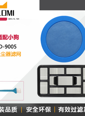 适配小狗吸尘器D-9005/D9005进风微织棉尘杯过滤棉过滤器滤芯配件