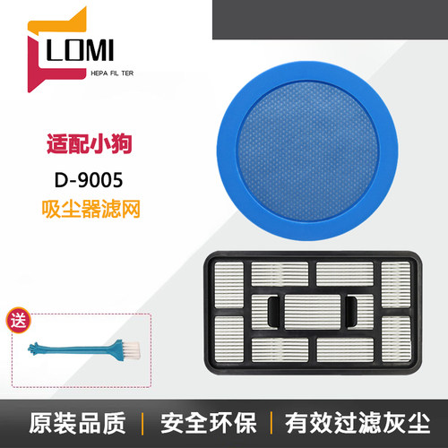 适配小狗吸尘器D-9005/D9005进风微织棉尘杯过滤棉过滤器滤芯配件