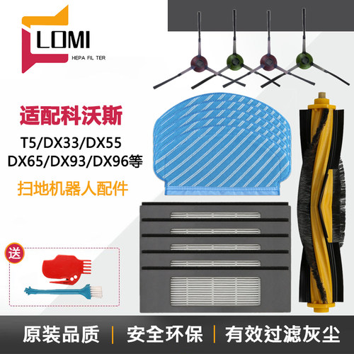 适用科沃斯扫地机器人T5/DX55/93/96/DJ65/N5过滤网滚刷边刷抹布