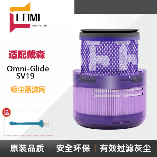 适用dyson戴森无线吸尘器滤芯配件SV19 Omni-Glide后置滤芯过滤网