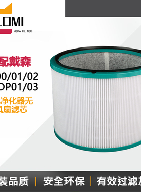 适配戴森Dyson空气净化器过滤网HP00/01/02/03/DP01/03风扇滤芯