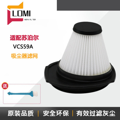 适配苏泊尔手持吸尘器VCS59A海帕HEPA耗材适配过滤芯滤网配件