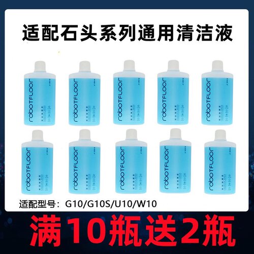 适用石头扫地机器人T7S T8 T7 T6G10S 地面清洁液配件去污清洁液