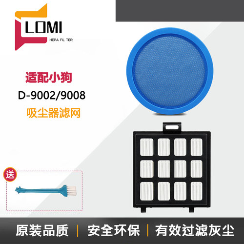 配小狗吸尘器D9008配件滤芯D-9002进风口过滤网HEPA海绵海帕