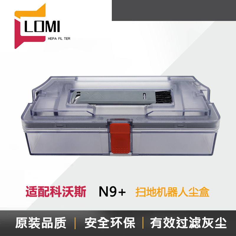 适用于科沃斯扫地机器人N9+集尘盒垃圾盒灰尘盒配件