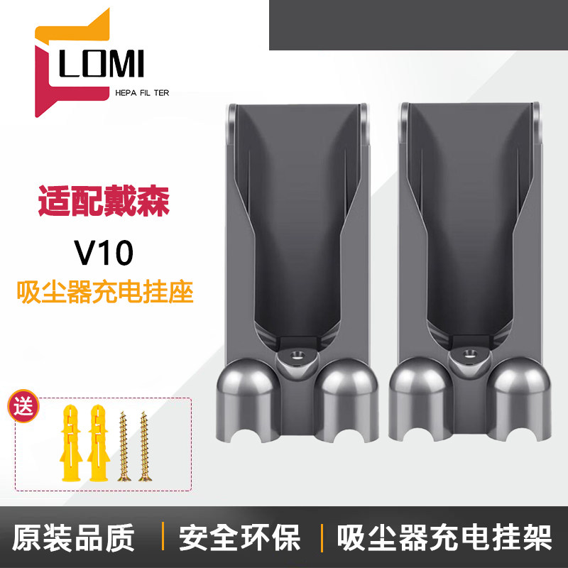 适用戴森吸尘器配件充电座 Dyson无线吸尘器挂式打孔V10充电挂架
