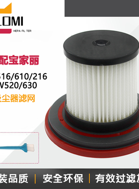 适配宝家丽吸尘器配件滤芯BX-216海帕BX516/610过滤网BW520滤棉