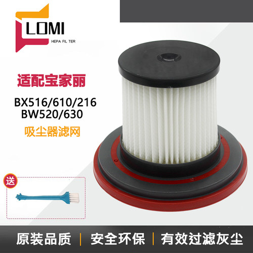 适配宝家丽吸尘器配件滤芯BX-216海帕BX516/610过滤网BW520滤棉