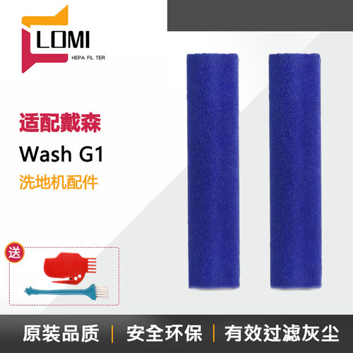 适用Dyson戴森洗地机WashG1配件双滚刷滚筒硬质地面清洁液清洁剂