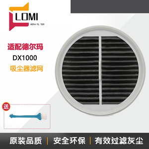 适配deerma德尔玛吸尘器DX1000配件过滤网滤芯