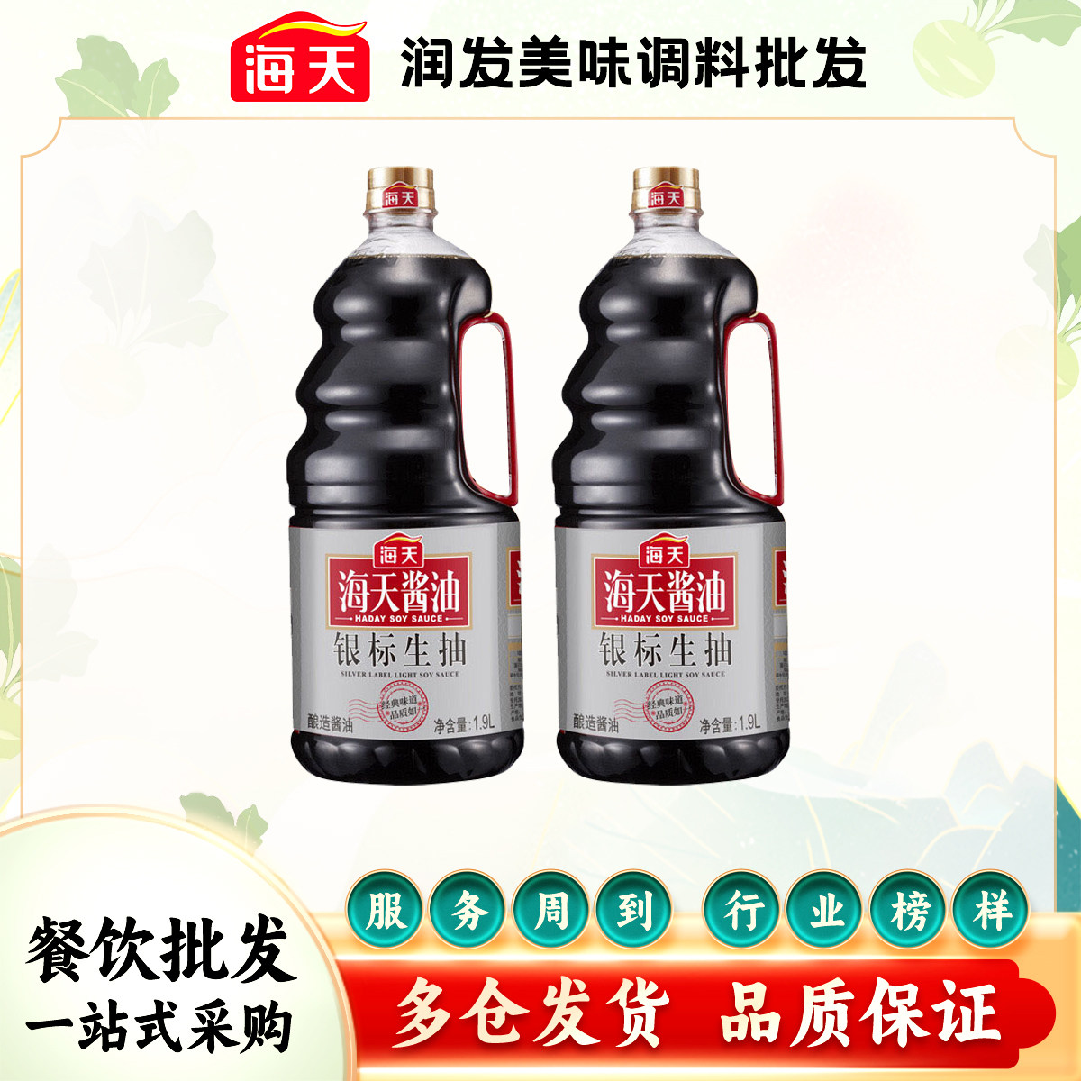 海天银标生抽酱油1.9L 餐饮家庭炒菜凉拌非转基因酿造调味佐料 - 实物图