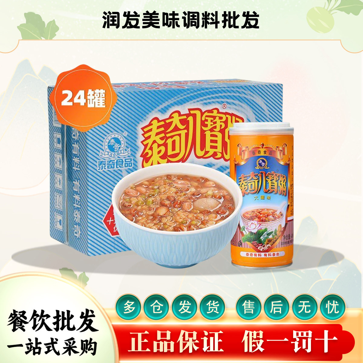 泰奇八宝粥430g*24营养方便整箱0添加早餐原味五谷杂粮速食装