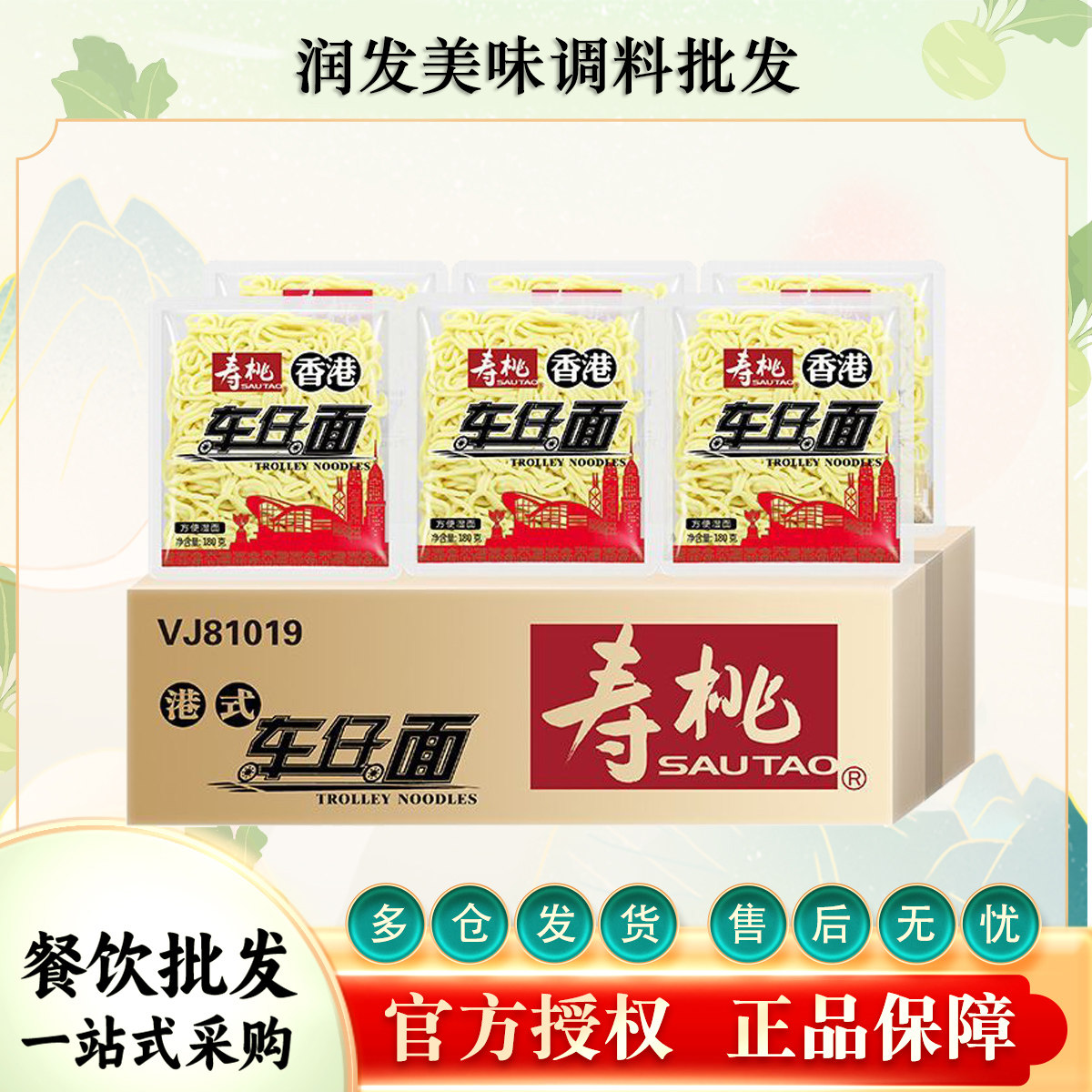 9月寿桃牌港式车仔日式乌冬面速食方便面XO酱料泡面整箱30包商用