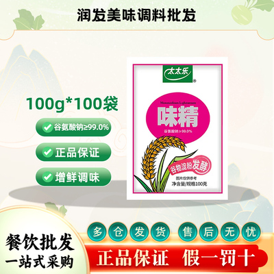 太太乐99度味精100g*100袋家用替代鸡精炒菜烹饪煲汤厨房调味料