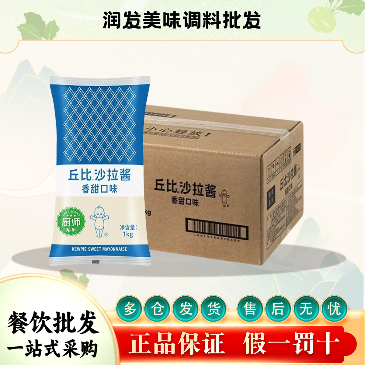 丘比香甜沙拉酱1kg*10袋厨师系列餐饮独立袋便携装水果蔬菜整箱