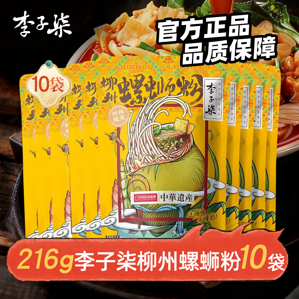 9月李子柒螺蛳粉216g广西螺丝柳州特产正宗米粉米线袋装方便夜宵