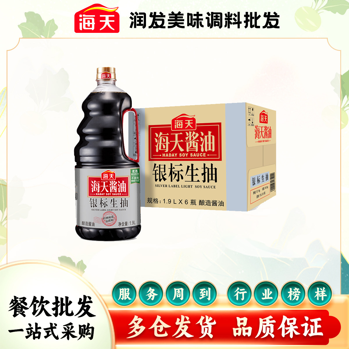 整箱商用海天酱油海天银标生抽1.9L*6桶装生抽餐饮装黄豆酿造酱油 - 实物图