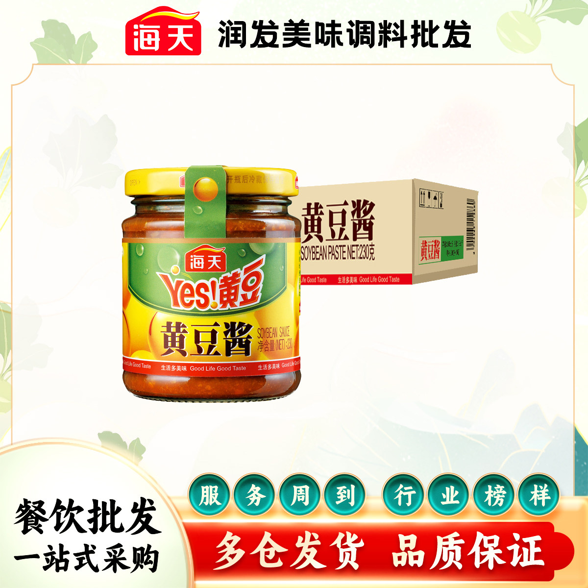 整箱海天黄豆酱230g*15瓶蘸酱炸酱豆瓣酱香辣酱大酱料小瓶拌面酱