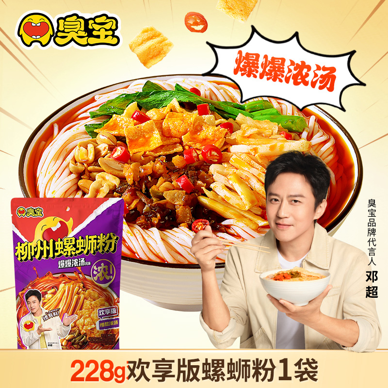 9月臭宝螺蛳粉228g袋装螺狮粉夜宵速食米粉螺丝粉柳州螺蛳粉正宗
