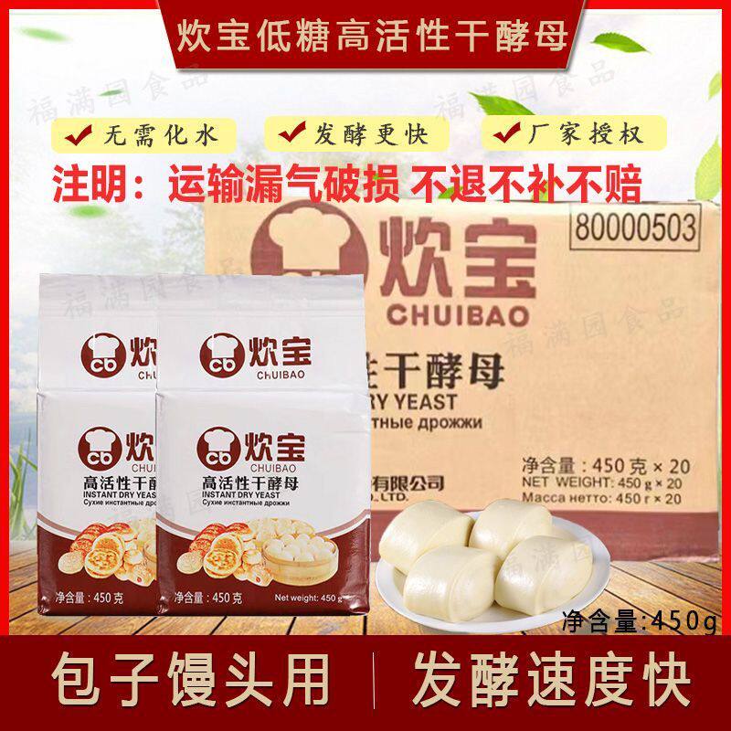 整箱炊宝酵母安琪炊宝450g*20袋高活干酵母馒头面包商用发酵烘焙